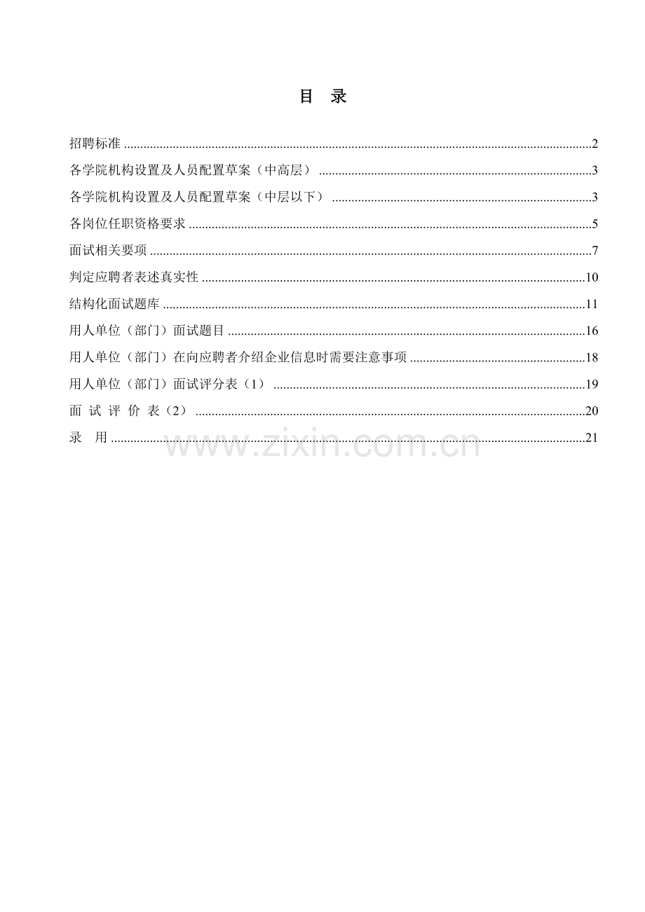 新版招聘指导手册模板.doc_第2页