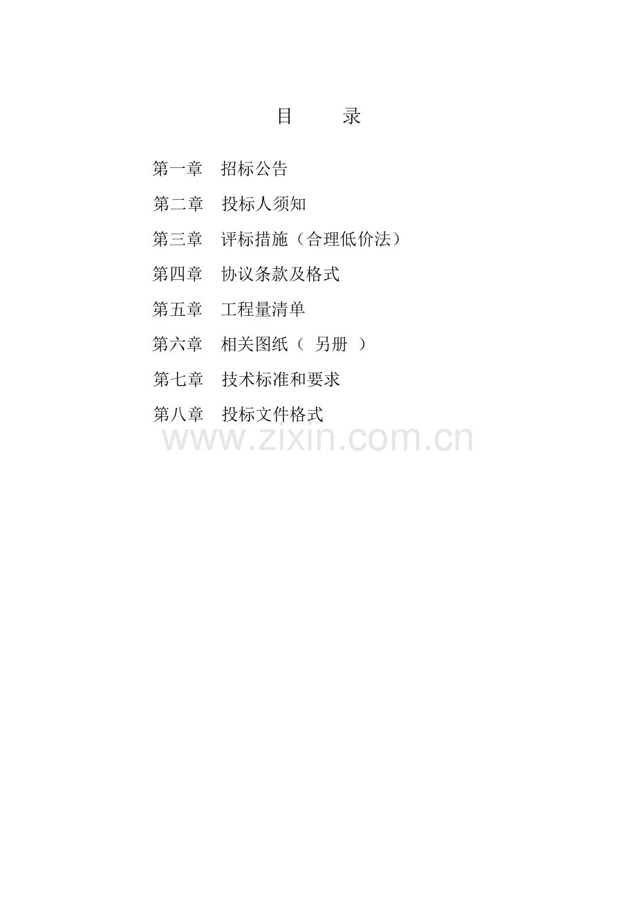 畅通工程招标文件模板.doc_第2页