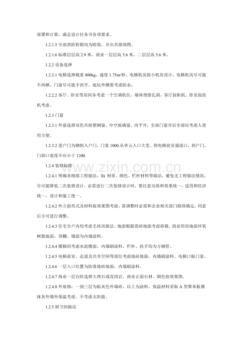 新版设计任务书及会议记录模板.doc_第2页