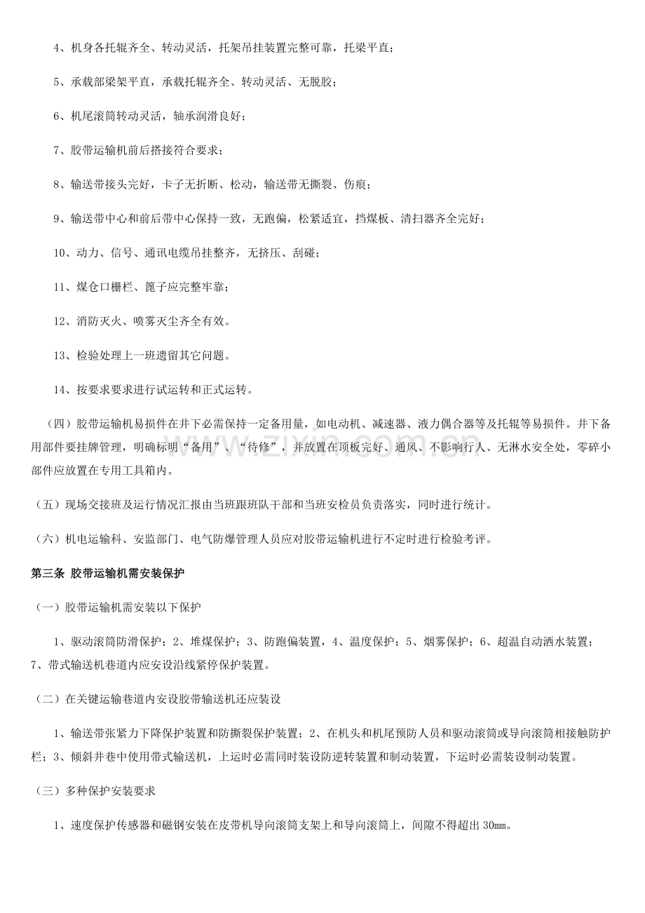 论胶带运输机使用管理标准样本.doc_第2页