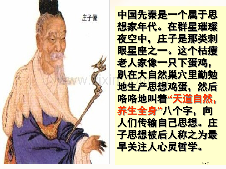 《庖丁解牛》——实用市公开课一等奖百校联赛获奖课件.pptx_第2页