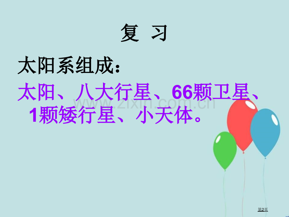 神秘星空省公开课一等奖新名师比赛一等奖课件.pptx_第2页