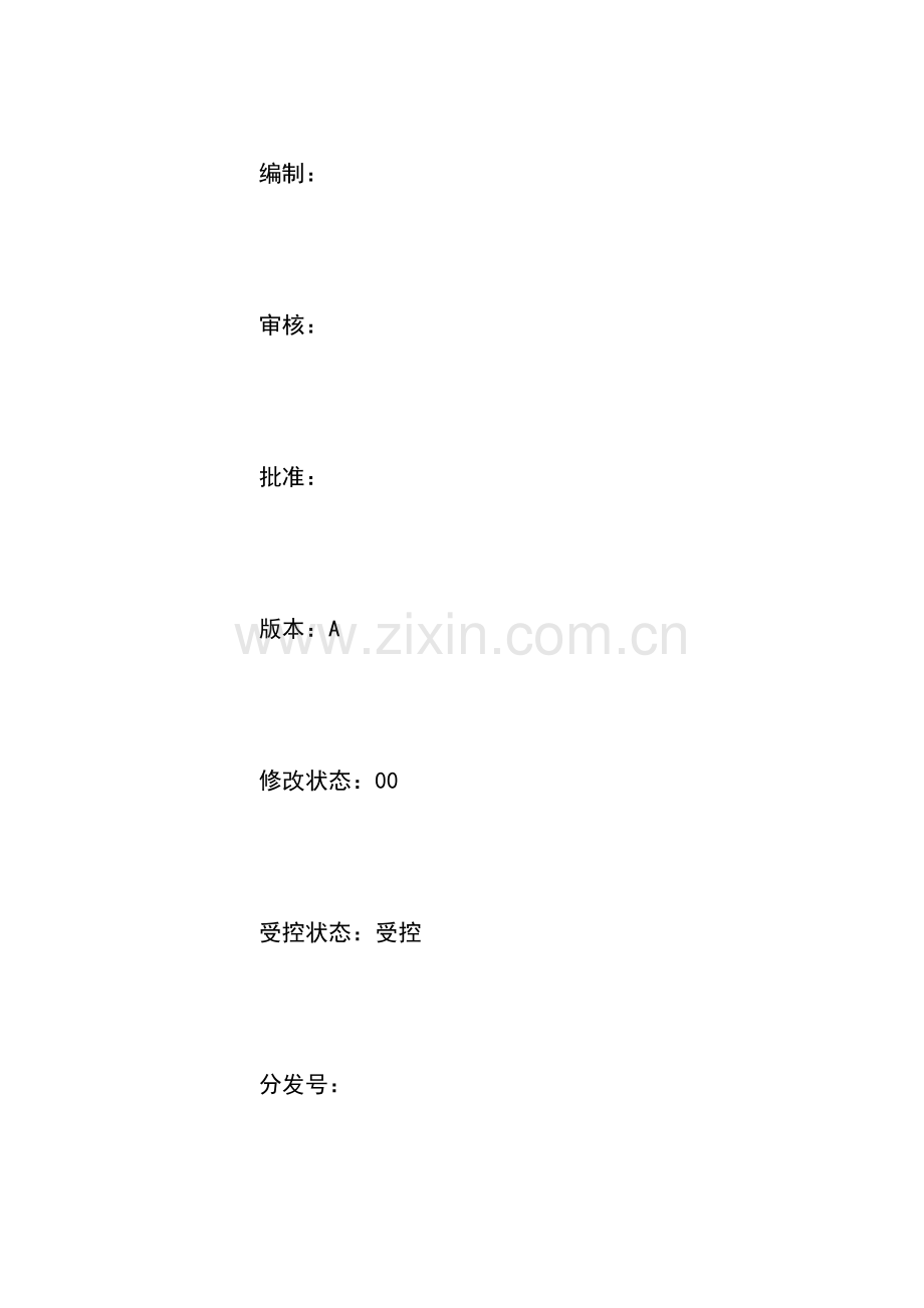 碱法脱硫作业基础指导书DOC.docx_第2页