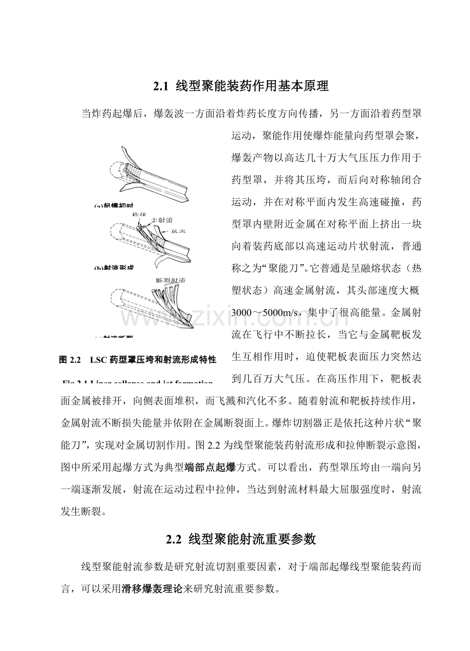 聚能切割参数设计专项方案书.doc_第2页