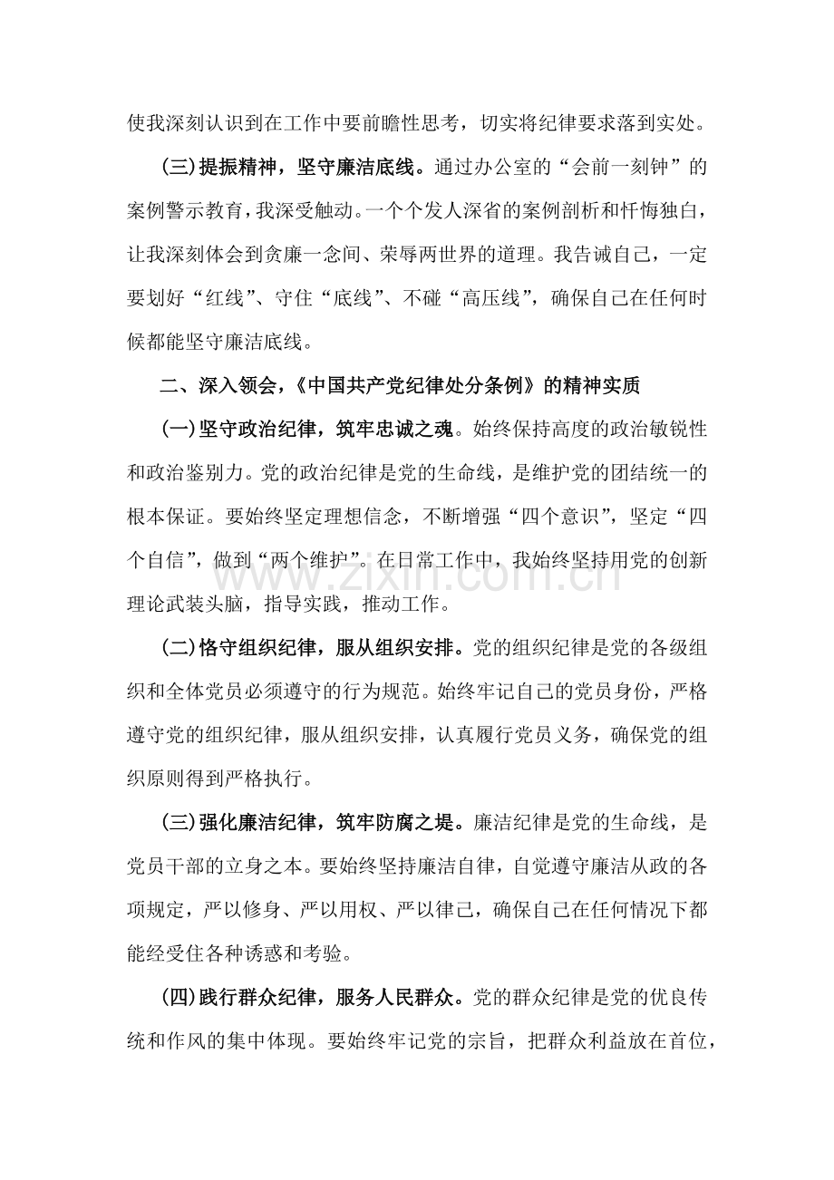 2024年“廉洁纪律和群众纪律”研讨材料发言稿范文【两篇】.docx_第2页