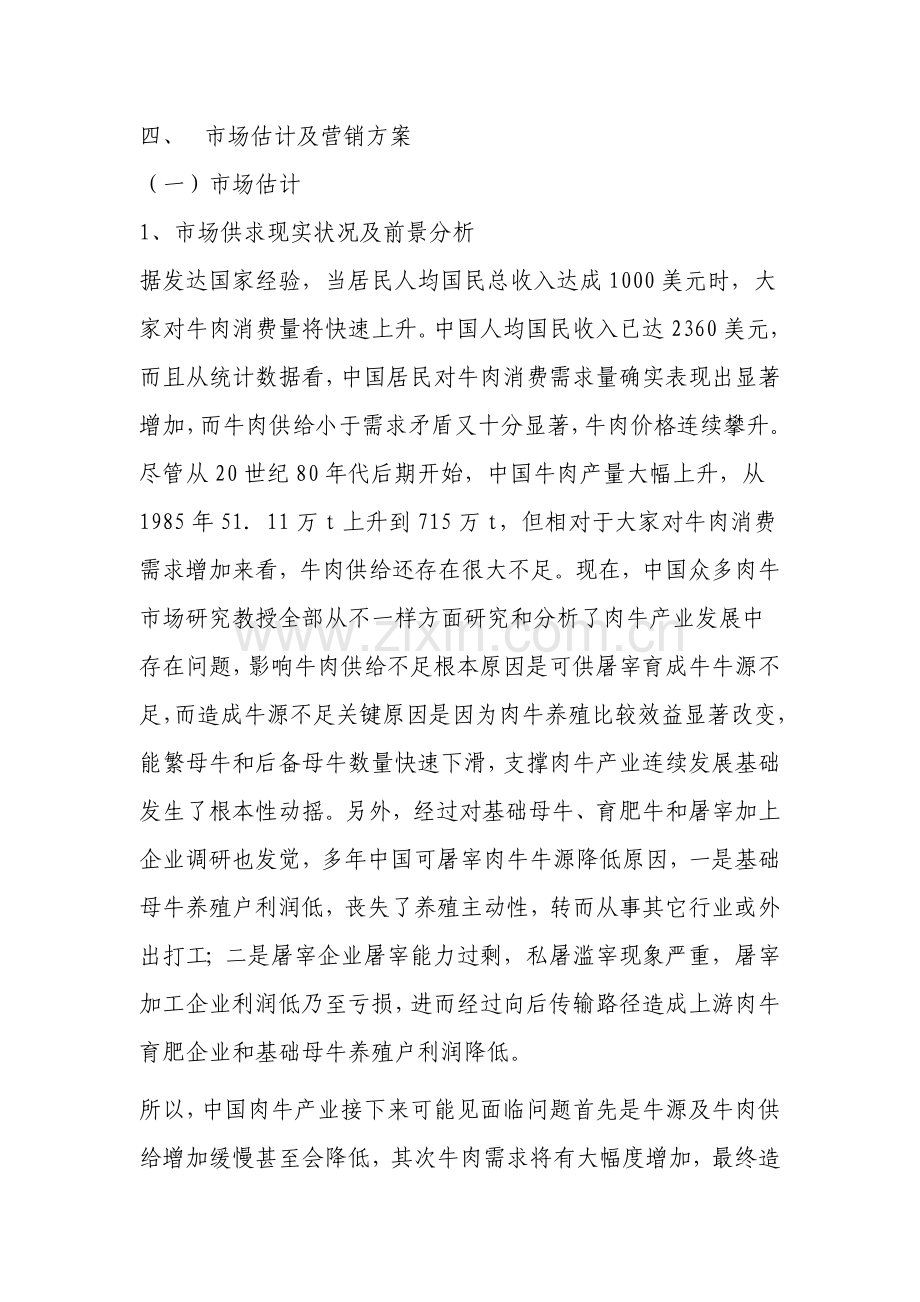 肉牛养殖扩建项目扩大初步设计报告样本.doc_第2页