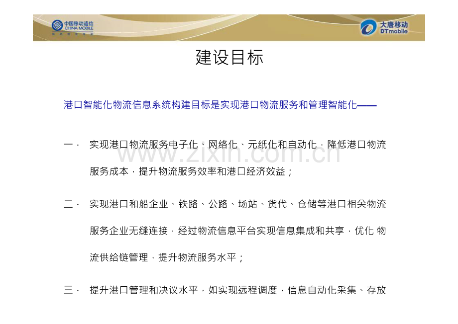智慧港口解决专项方案.docx_第2页