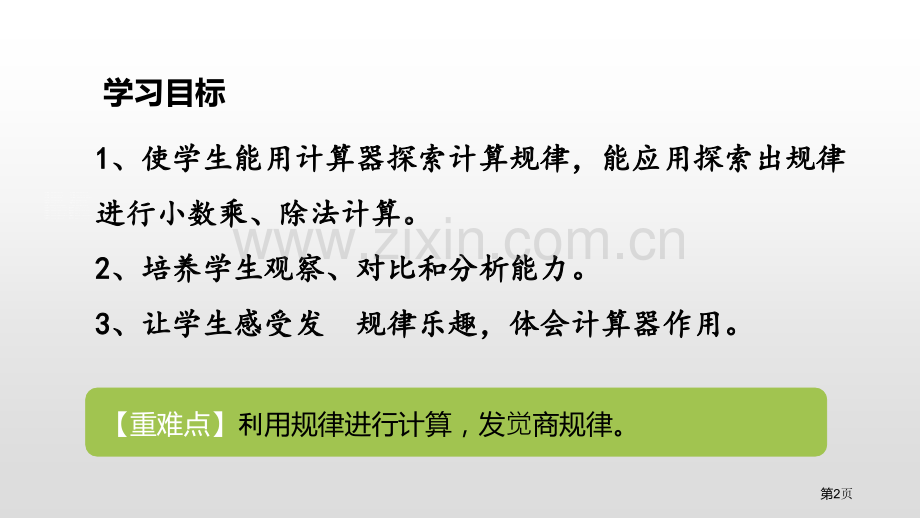 用计算器探索规律小数除法教学课件省公开课一等奖新名师比赛一等奖课件.pptx_第2页