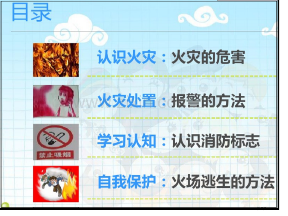 防火灾安全教育主题班会课省公共课一等奖全国赛课获奖课件.pptx_第2页