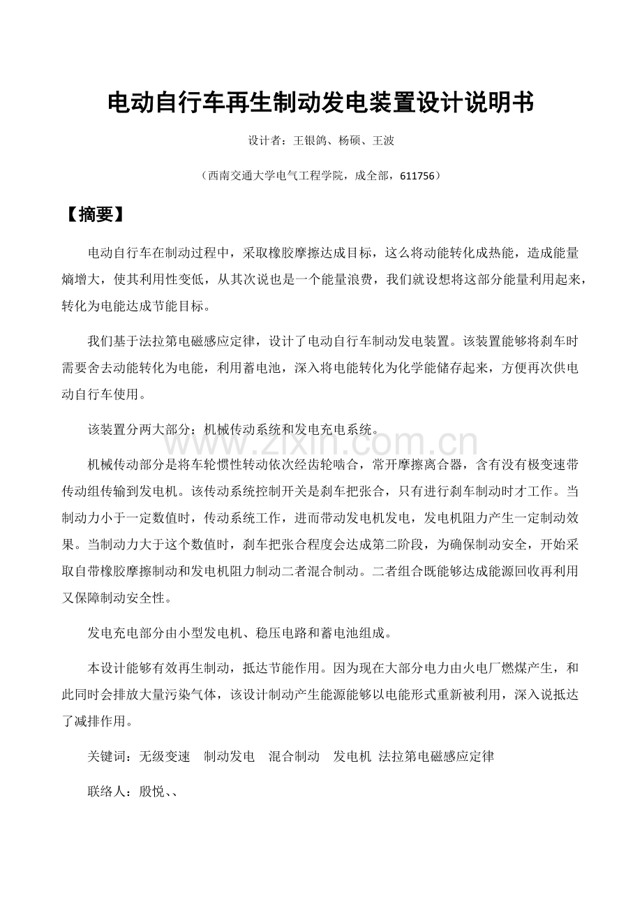 电动自行车再生制动发电装置新版说明书终结版.docx_第1页