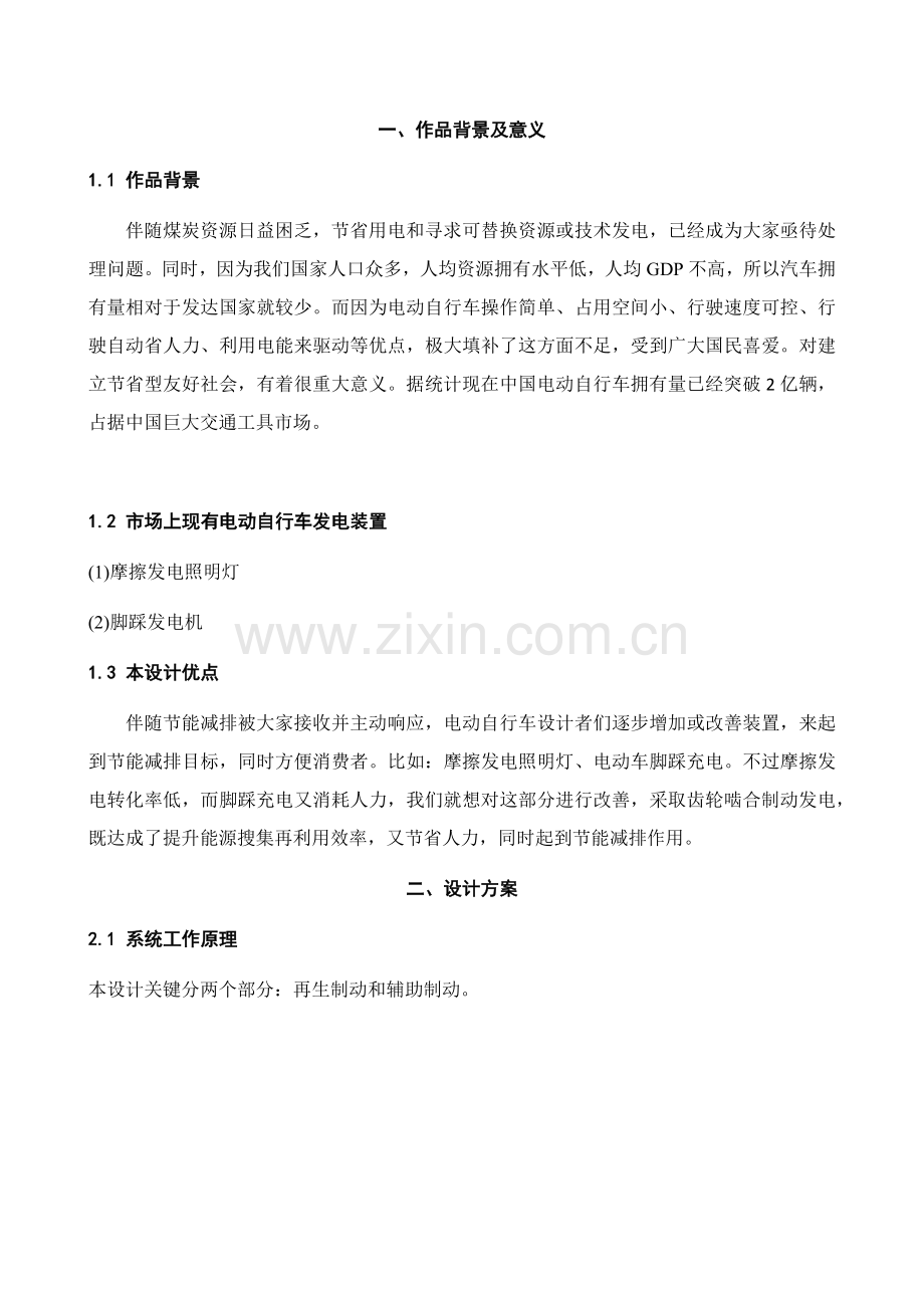 电动自行车再生制动发电装置新版说明书终结版.docx_第2页