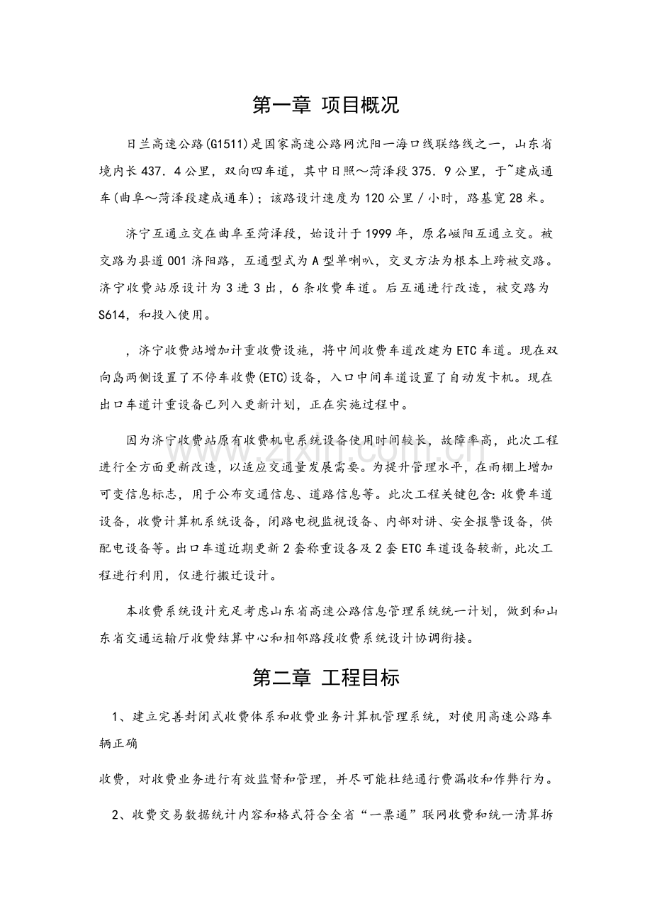 收费站改造工程招标文件模板.doc_第1页