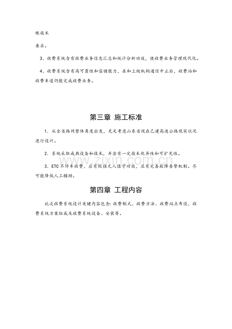 收费站改造工程招标文件模板.doc_第2页