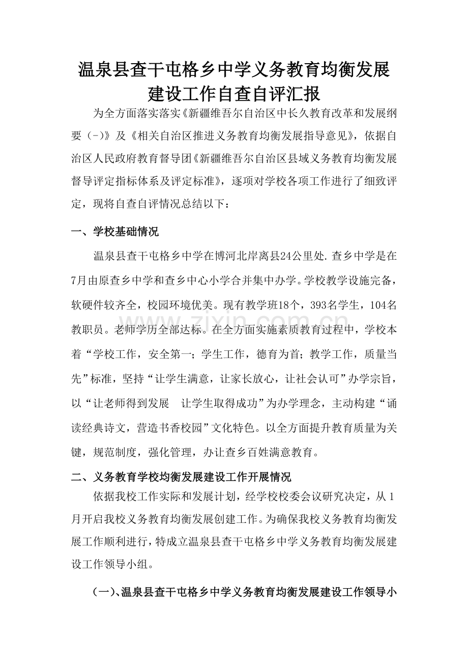 查乡中学义务教育均衡发展工作自查自我评价报告.doc_第2页