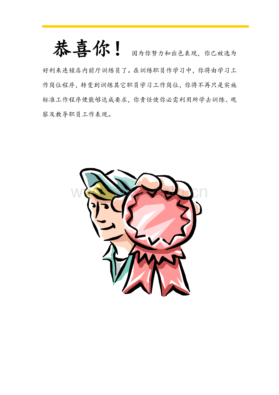 训练员工手册模板.doc_第1页