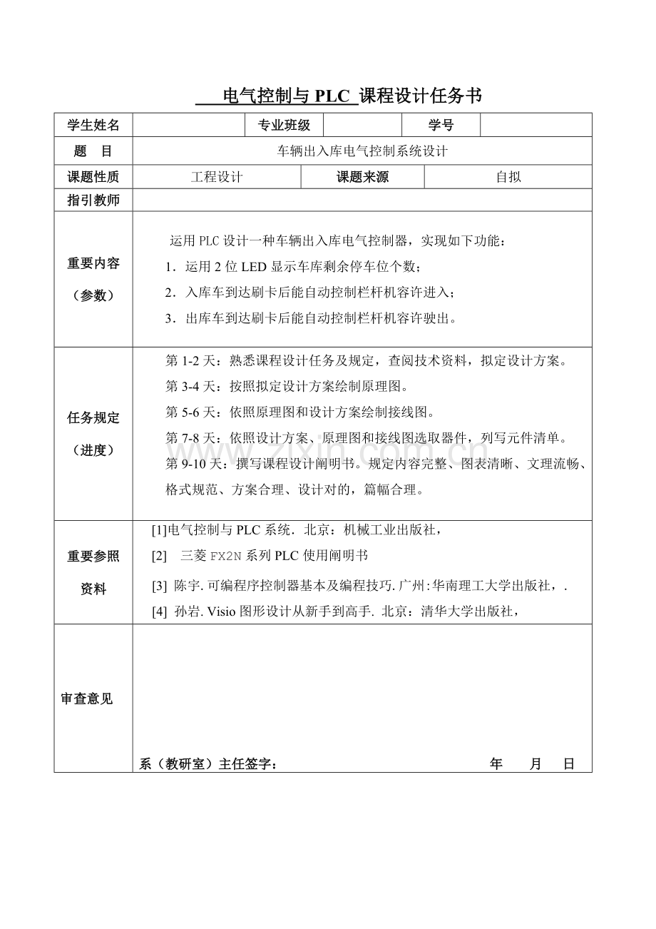 车辆出入库电气控制新版专业系统设计.doc_第2页