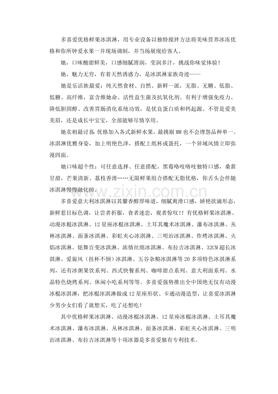 美妙可口多喜爱市场营销创业计划书样本.doc_第2页