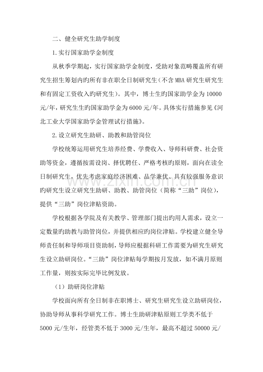 河北工业大学专题研究生教育奖助全新体系.docx_第2页