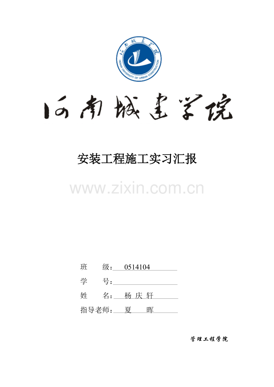经典建筑设备安装识图与综合标准施工基础工艺综合重点工程实习报告.docx_第1页