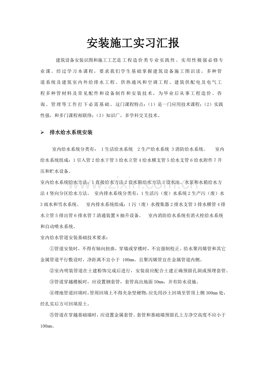 经典建筑设备安装识图与综合标准施工基础工艺综合重点工程实习报告.docx_第2页