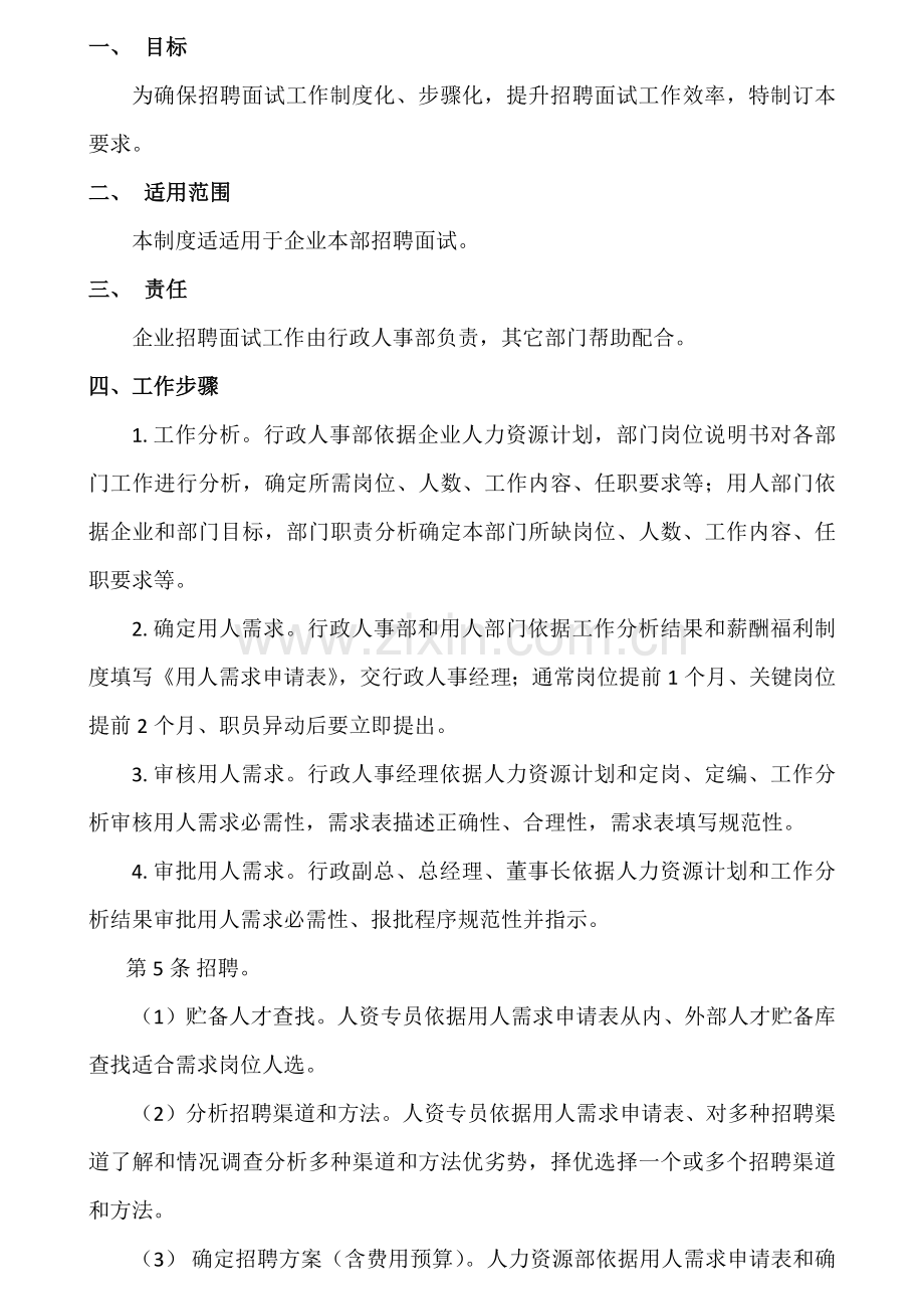 招聘面试入职工作作业流程.docx_第2页