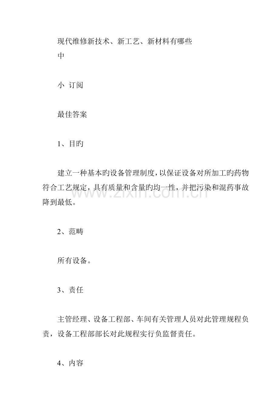 现代维修新重点技术新标准工艺与新材料.docx_第1页