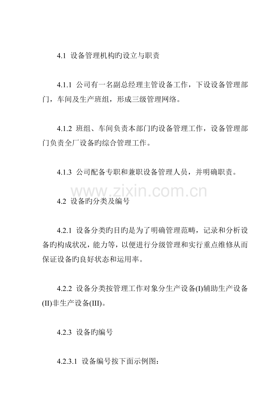现代维修新重点技术新标准工艺与新材料.docx_第2页