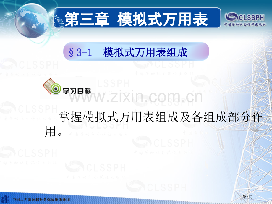 电工仪表和测量教案件省公共课一等奖全国赛课获奖课件.pptx_第2页