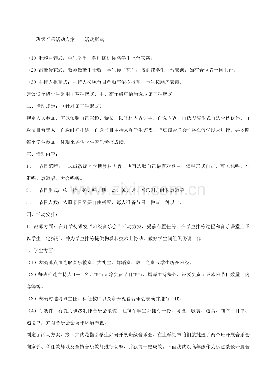 班级音乐活动专项方案.doc_第1页