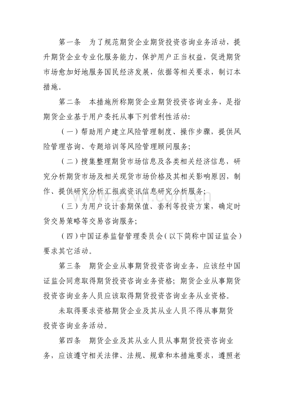 期货公司期货投资咨询业务试行制度模板.doc_第2页