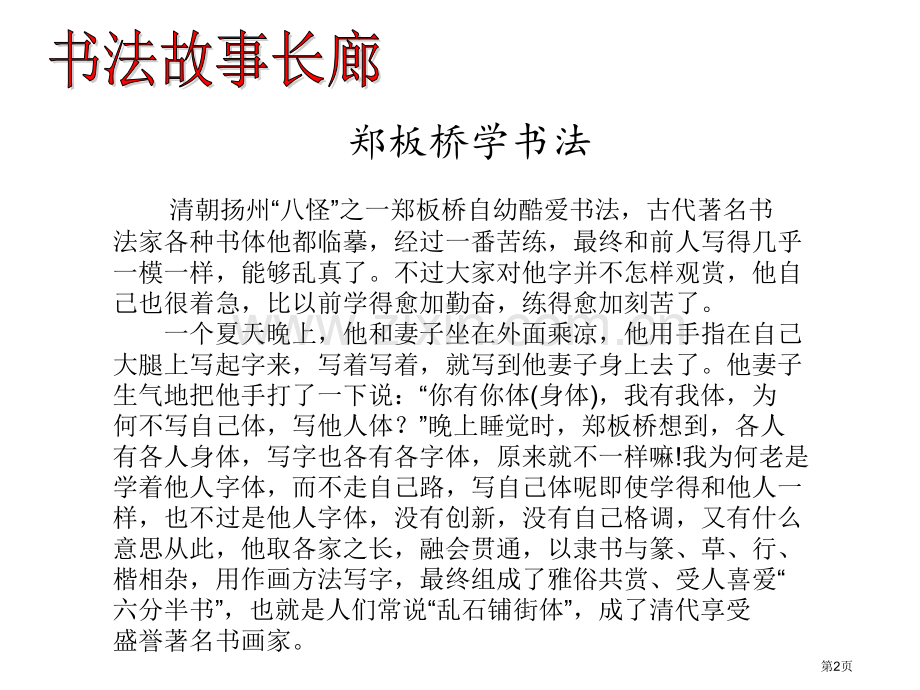 毛笔字教学竖心旁省公共课一等奖全国赛课获奖课件.pptx_第2页