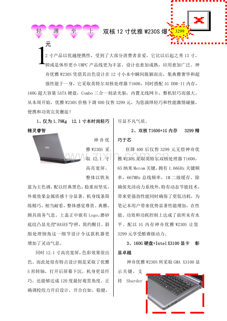 新产品宣传必备手册模板.doc_第1页