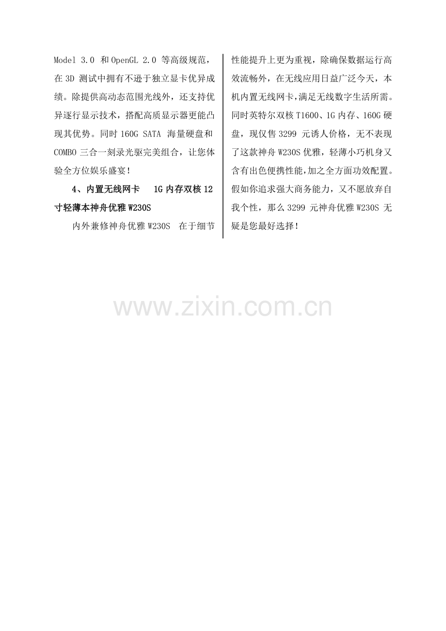 新产品宣传必备手册模板.doc_第2页