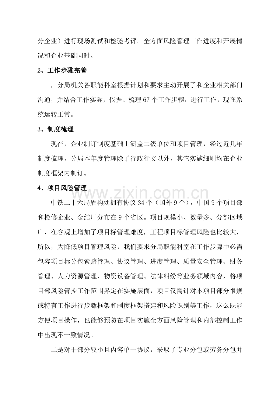 集团盾构处全面风险管理报告样本.doc_第2页