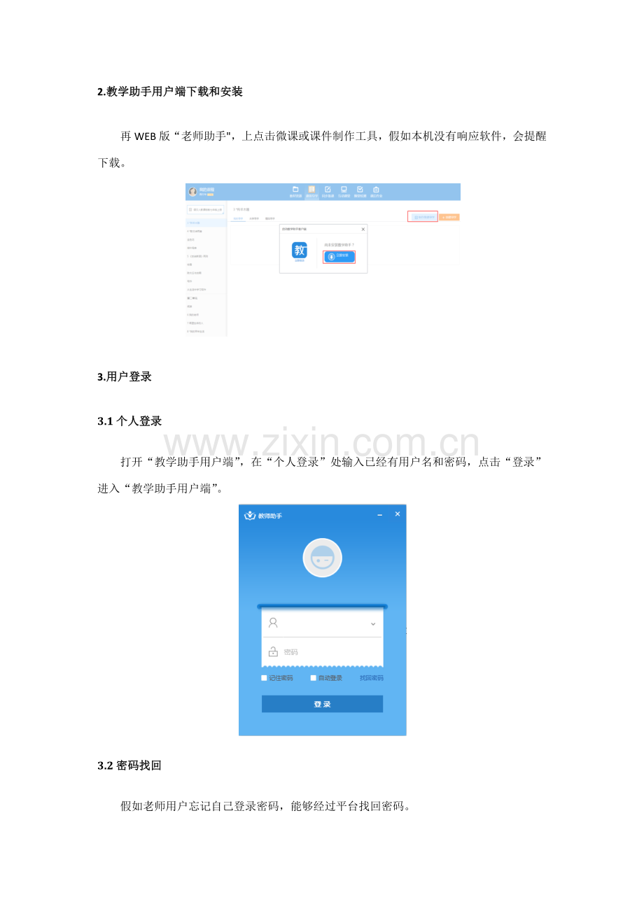 教学助手用户使用综合手册.docx_第2页