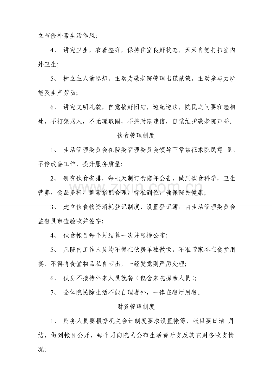 敬老院管理新规制度.doc_第2页