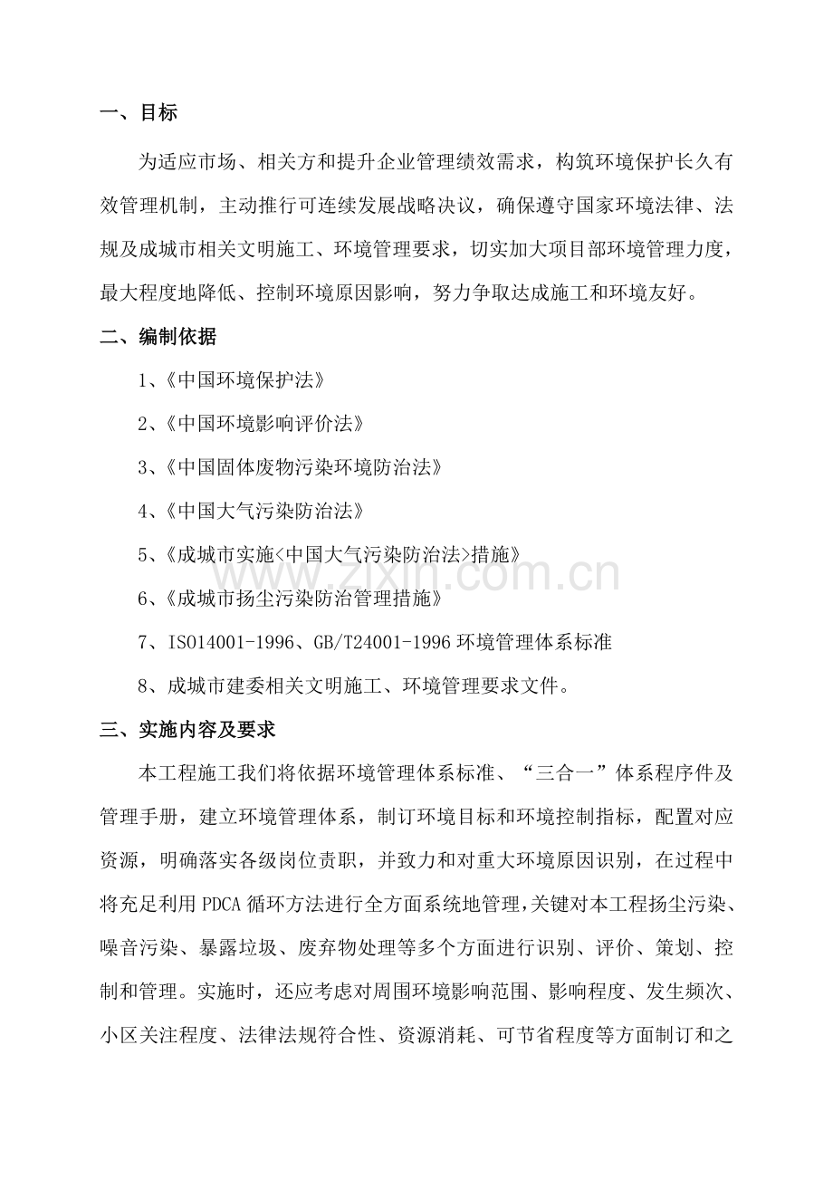 室内装修扬尘控制专项方案.doc_第1页