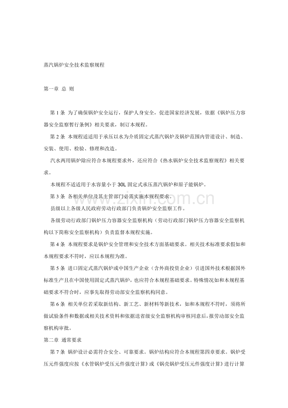 蒸汽锅炉安全技术监察流程模板.doc_第2页