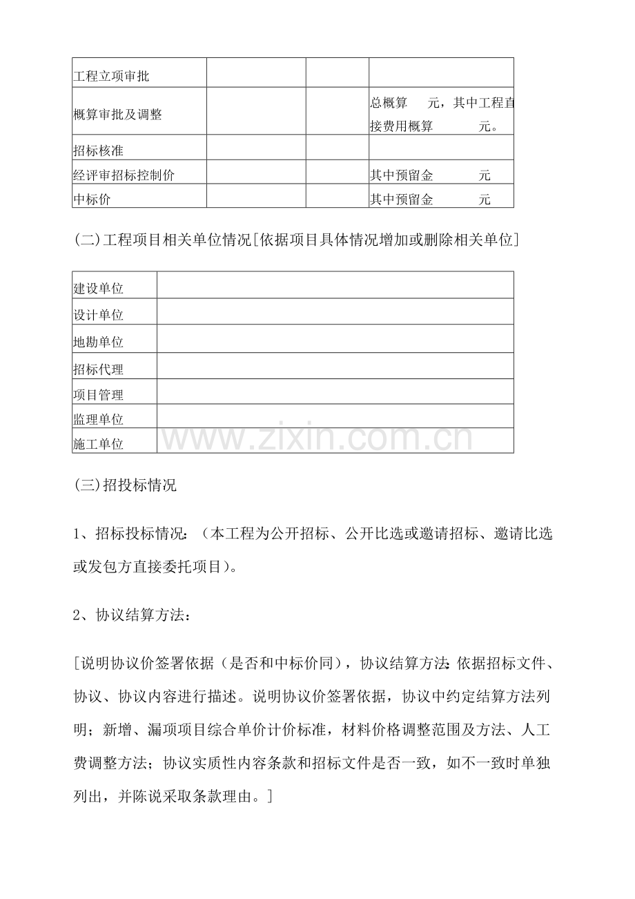 综合重点工程审计基础报告基础标准模板.docx_第2页