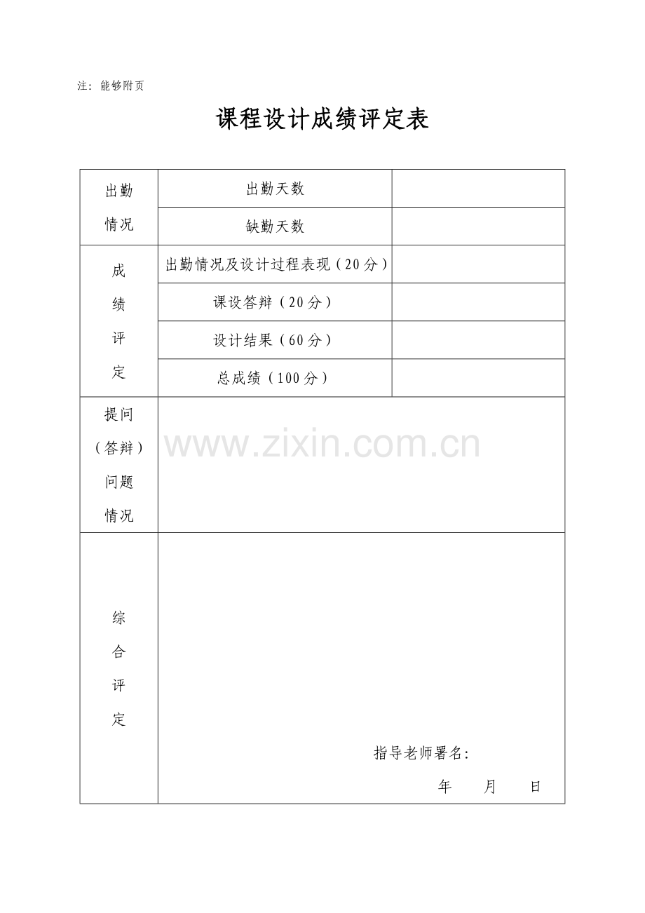 水泥工艺课程设计任务书模板样本.doc_第2页