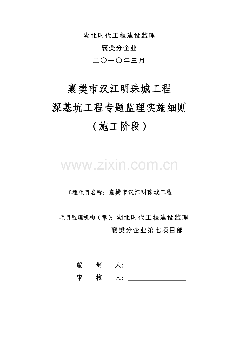 深基坑综合项目工程监理实施工作细则.doc_第2页