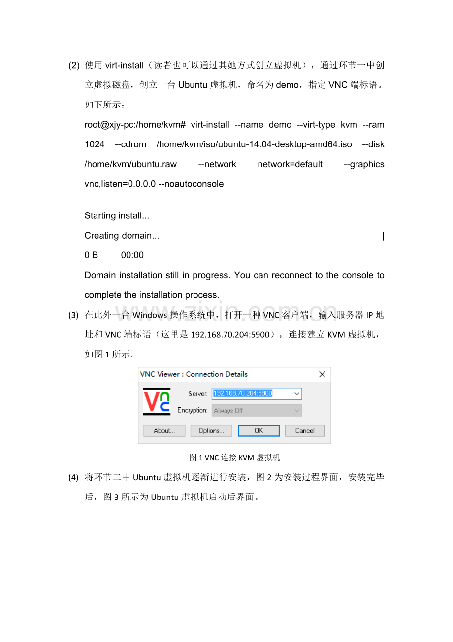 虚拟化关键技术案例.doc_第2页