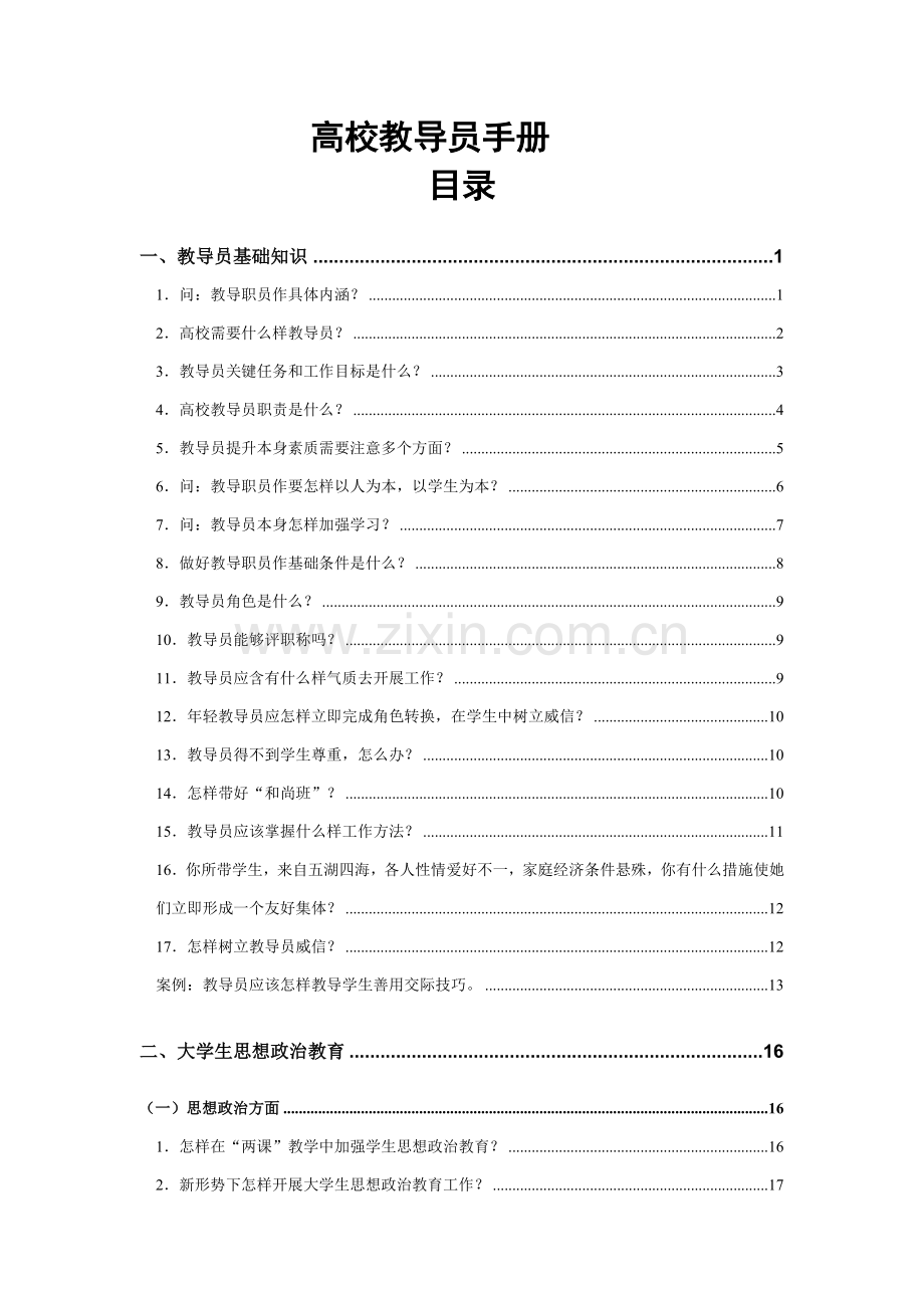 高校辅导员手册模板.doc_第1页