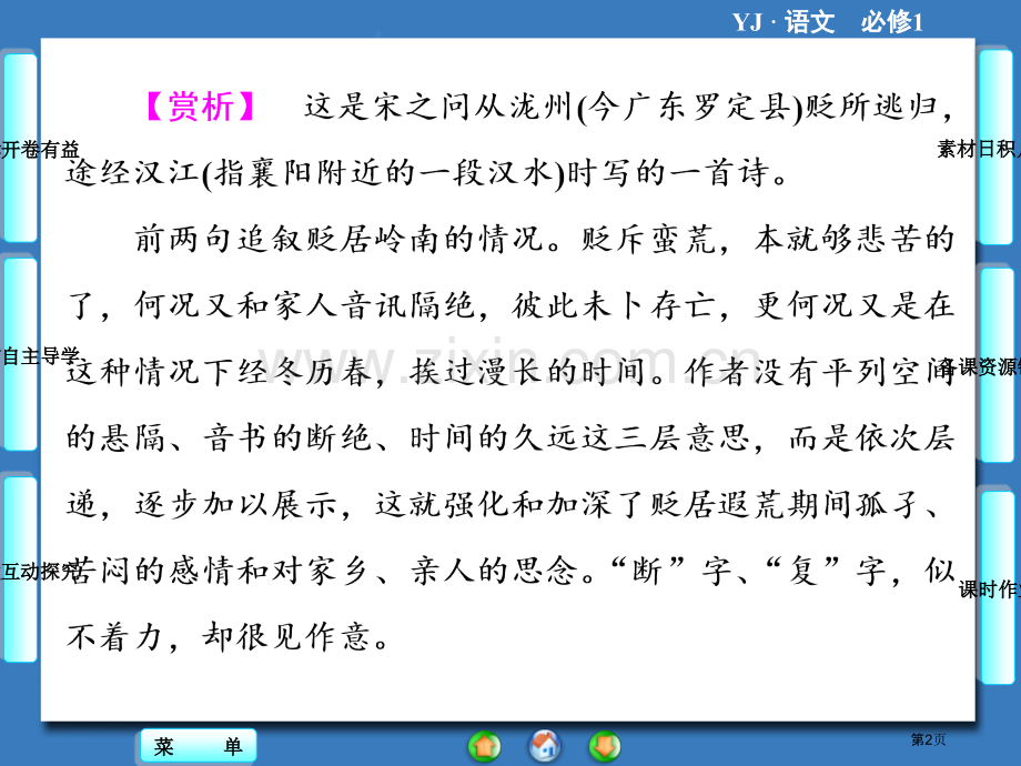 课堂新坐标学年高一语文同步留取丹心照汗青文天祥千秋祭省公共课一等奖全国赛课获奖课件.pptx_第2页