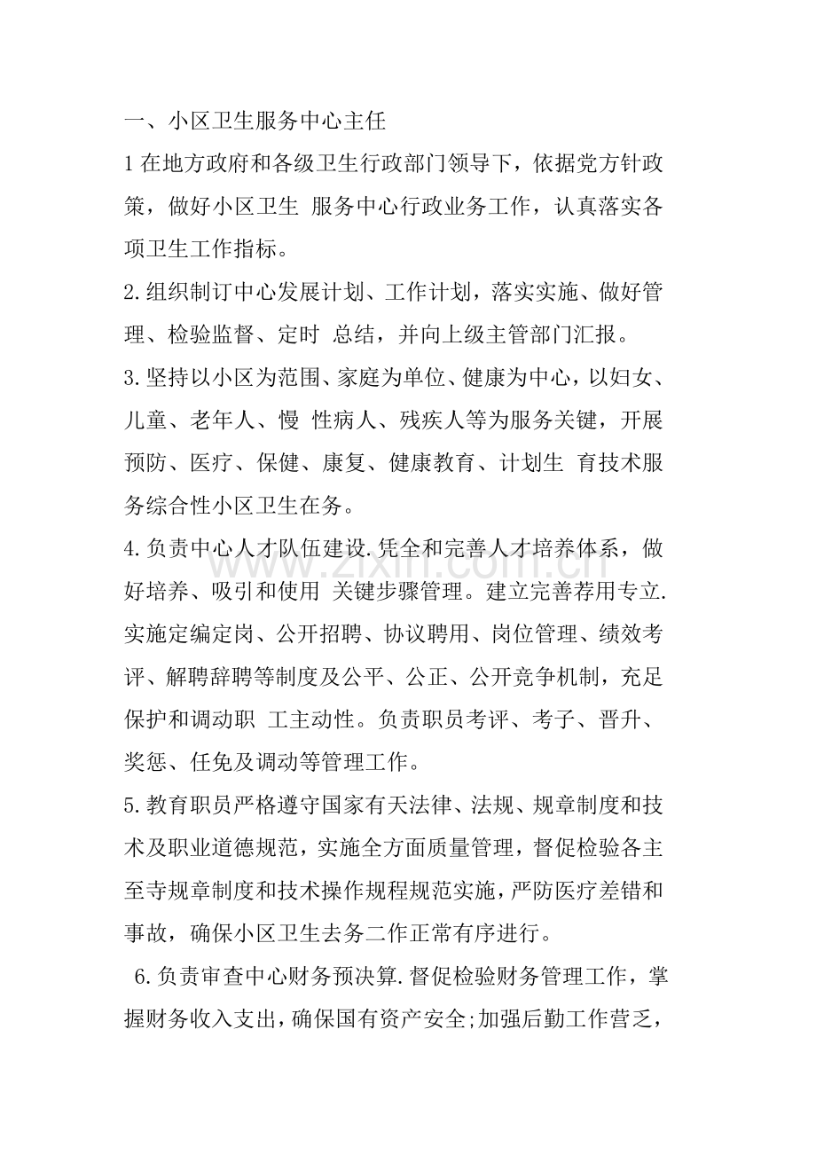 社区卫生服务中心岗位职责模板.doc_第1页