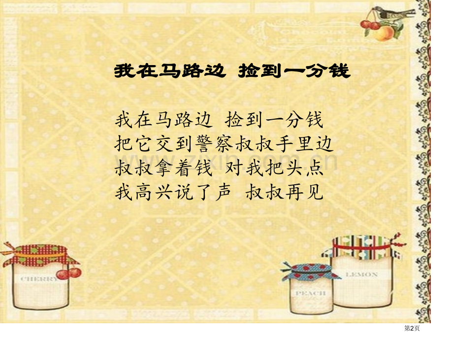 拾金不昧主题班会省公共课一等奖全国赛课获奖课件.pptx_第2页