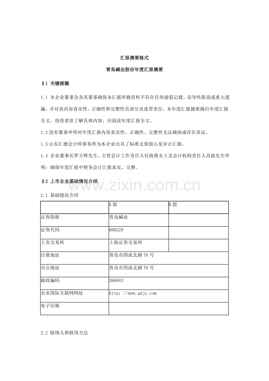 碱业公司年度报告摘要模板.doc_第1页