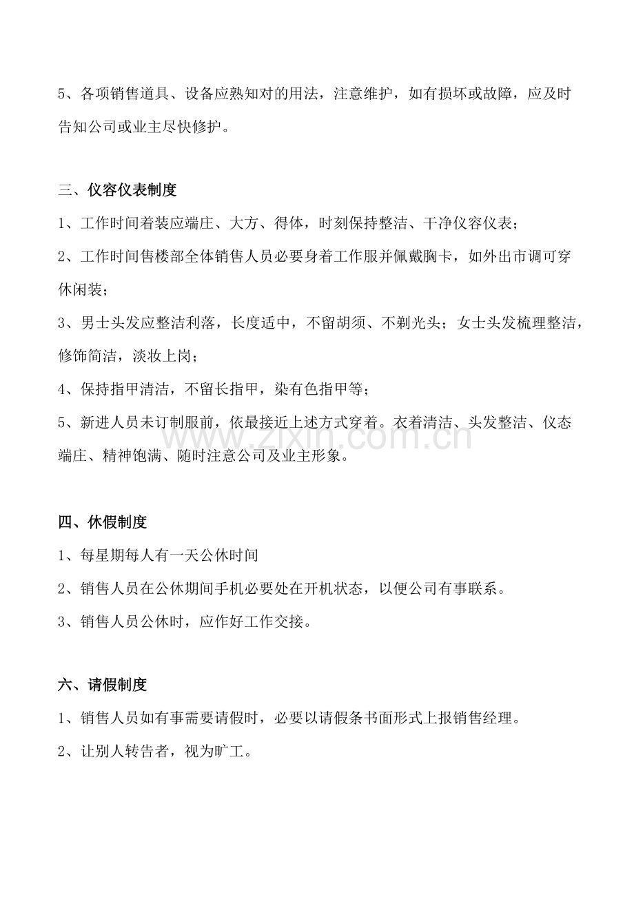 房地产销售部管理新规制度.doc_第2页
