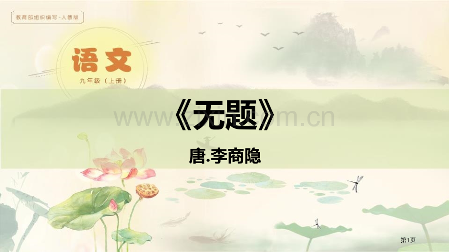 无题省公开课一等奖新名师比赛一等奖课件.pptx_第1页