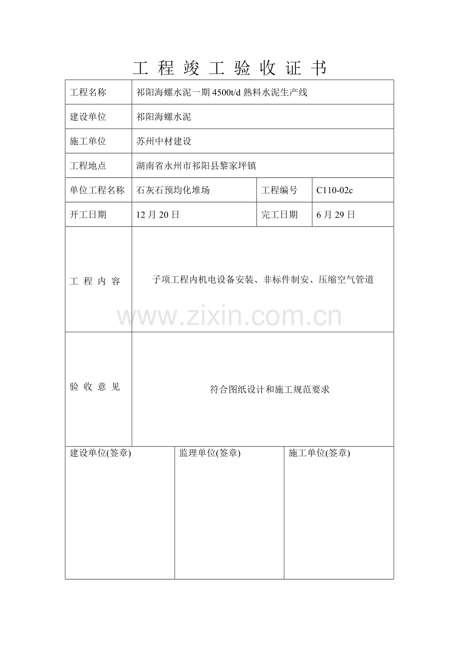 综合重点工程竣工全面验收证书.doc_第1页